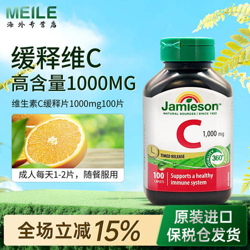 健美生维生素C缓释片高浓度vc