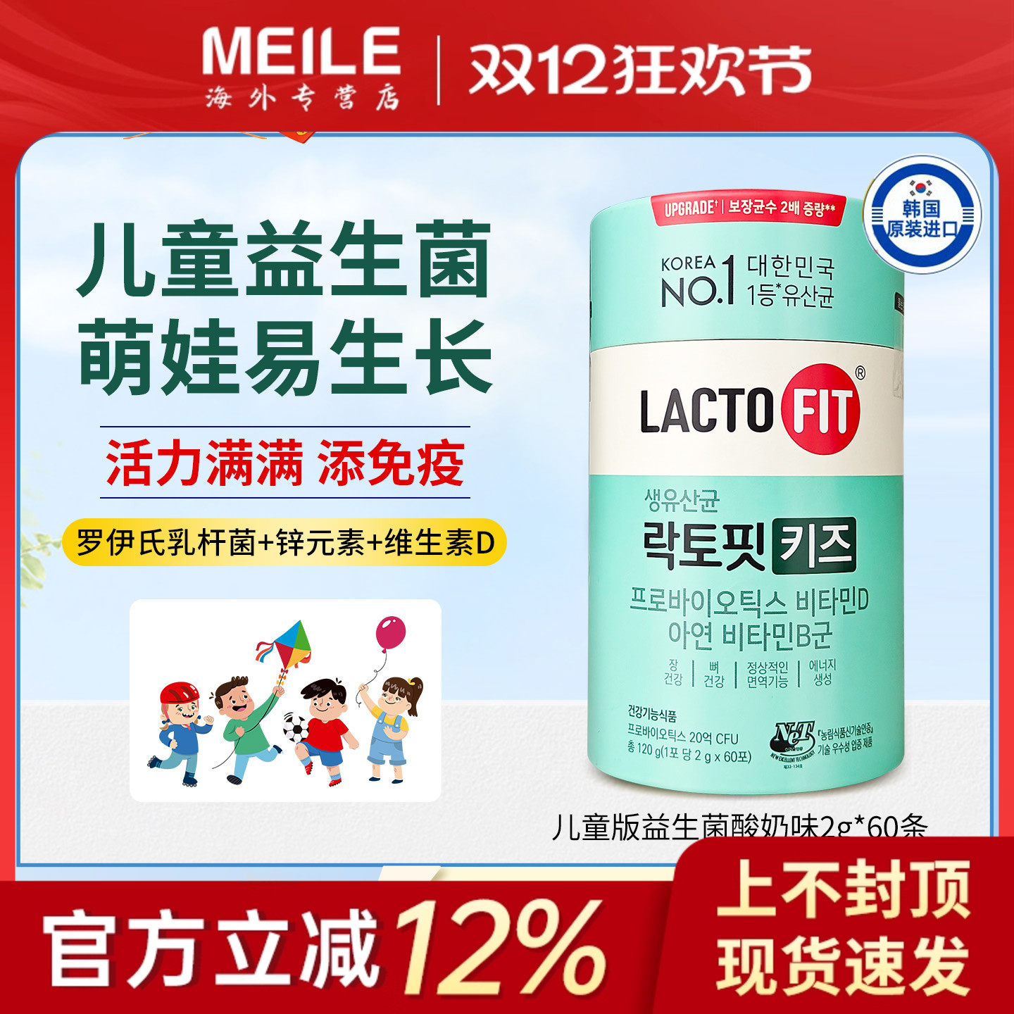 钟根堂乐多飞儿童益生菌调肠胃