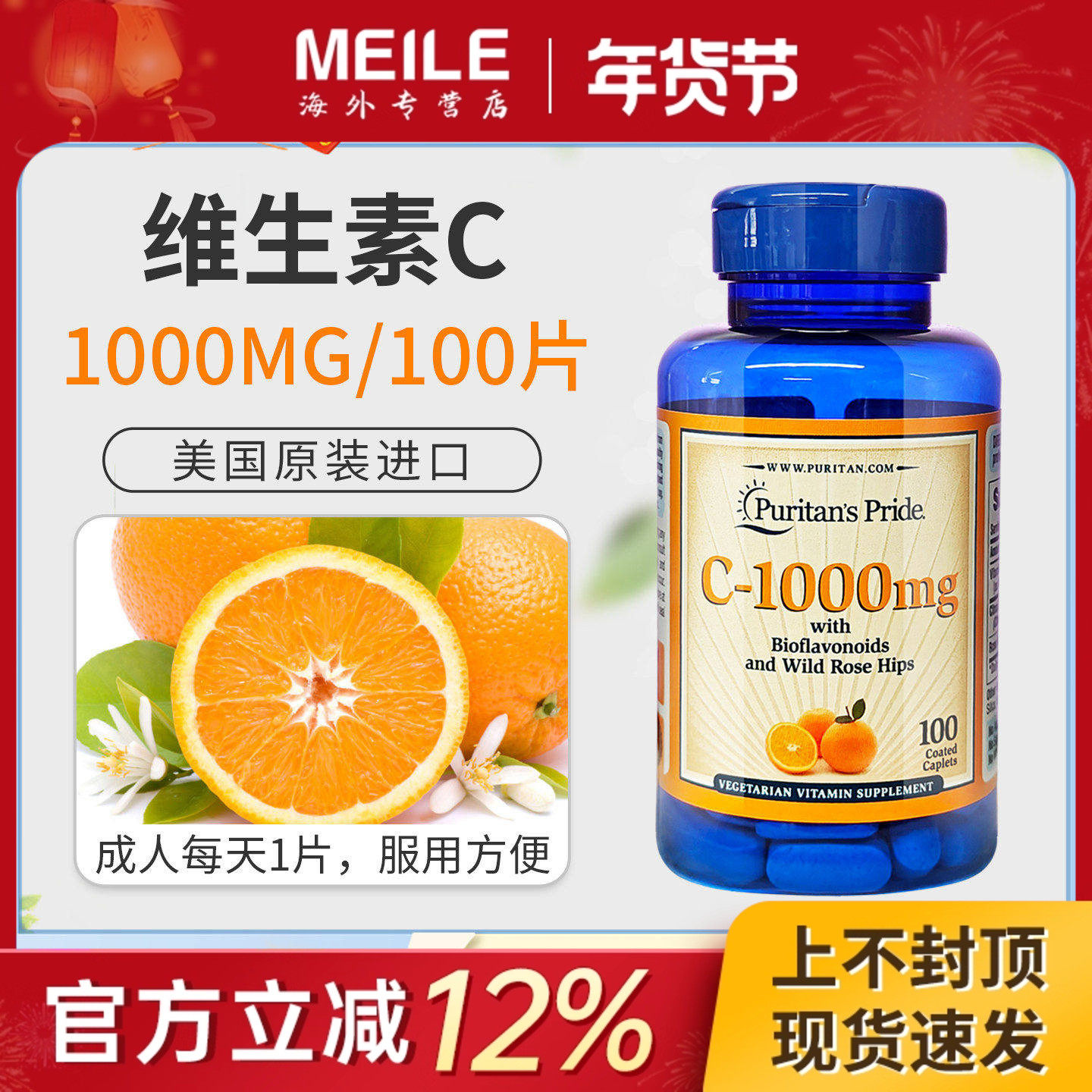 美国进口普丽普莱天然维生素C呵护健康维c片1000mg100片VC营养,保健食品/膳食营养补充食品,维生素C,淘宝优惠券,粉丝福利购,淘宝优惠卷