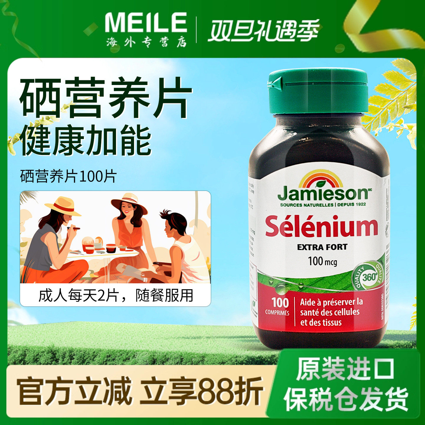 JAMIESON健美生硒片富硒元素