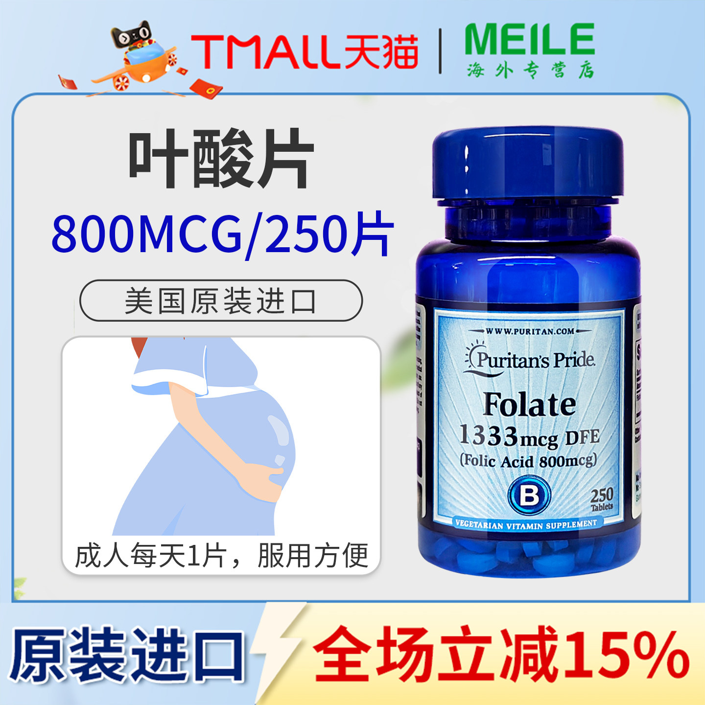 美国进口普丽普莱天然叶酸片营养素孕妇800mcg250片男士女性孕前
