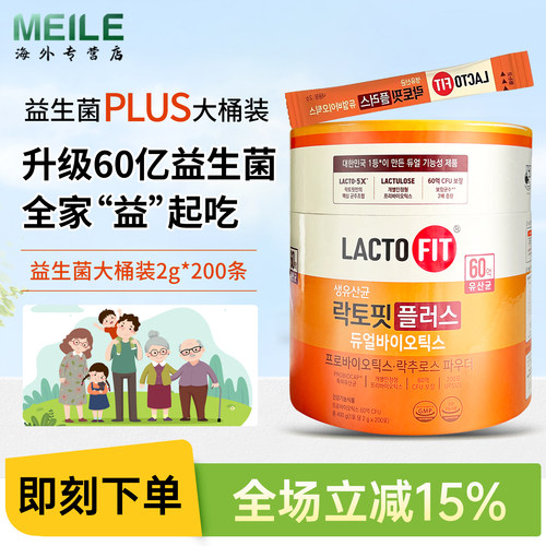 韩国钟根堂肠胃益生菌增强版进口