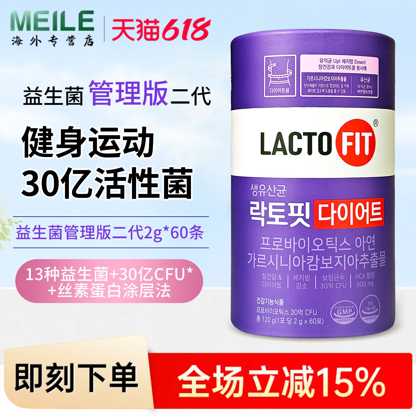 韩国钟根堂管理版二代益生菌进口乐多飞女性肠道健康健身搭配成人