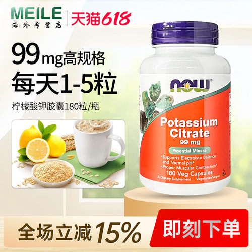 NOW柠檬酸钾补钾酸碱平衡PH值