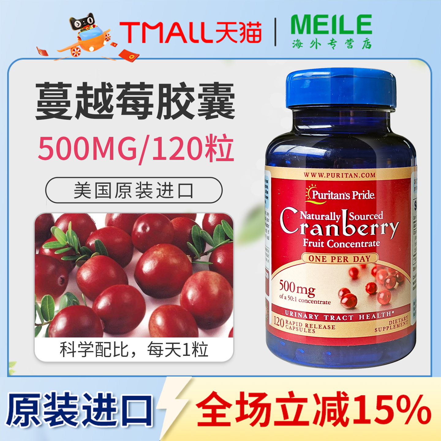 美国进口普丽普莱蔓越莓精华胶囊呵护女性健康妇科内在保养120粒