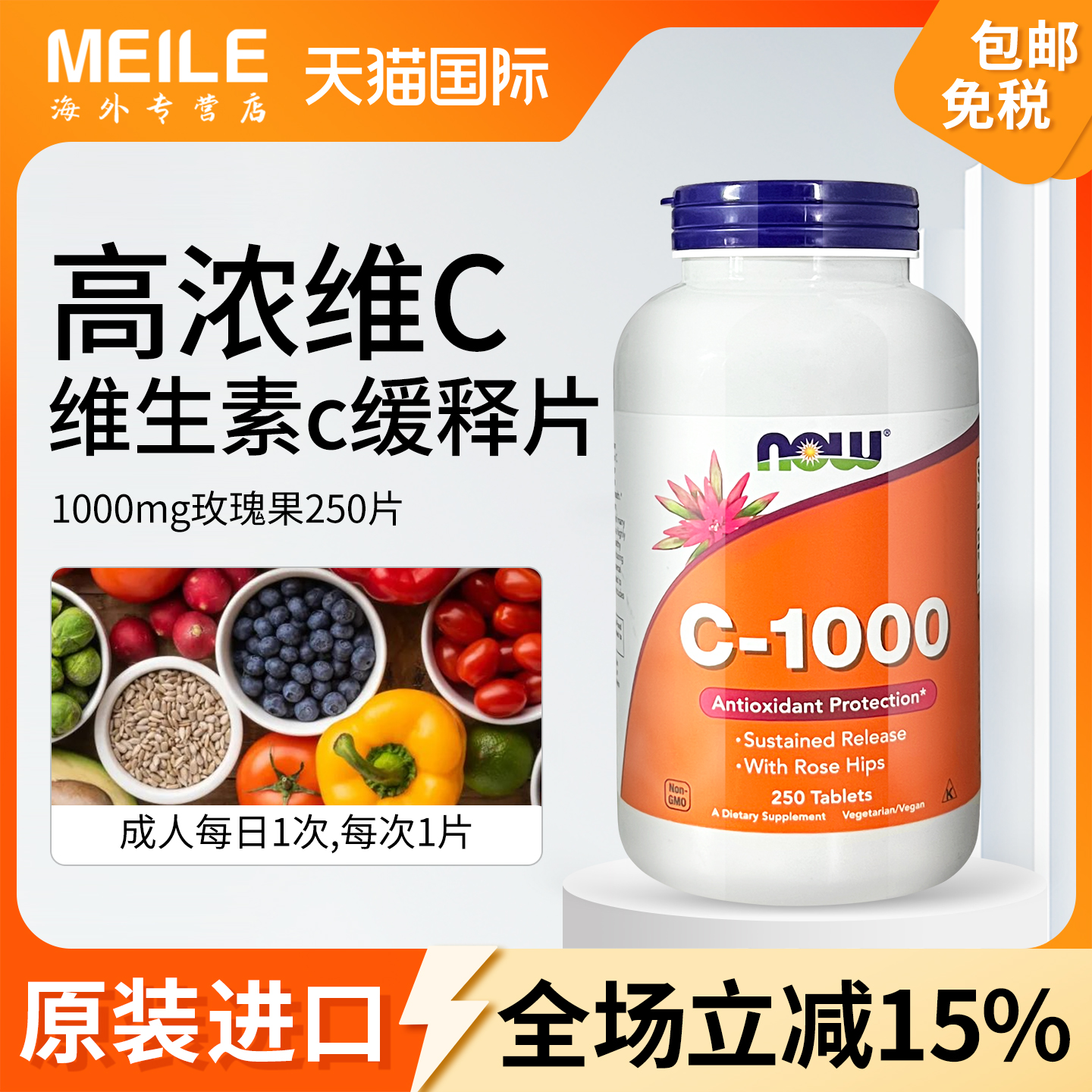 NOW维生素C缓释片高浓度玫瑰果vc