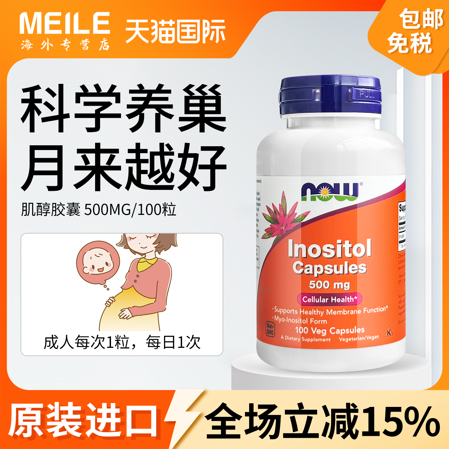 NOWFoods诺奥myo肌醇维生素b8
