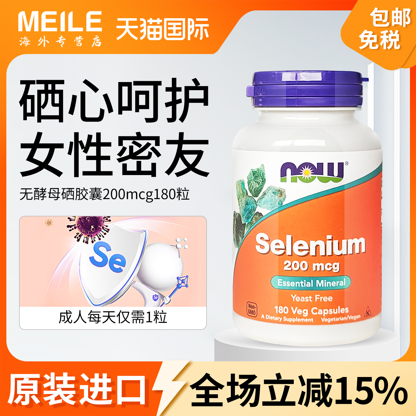 now硒片硒胶囊有机硒免疫硒元素