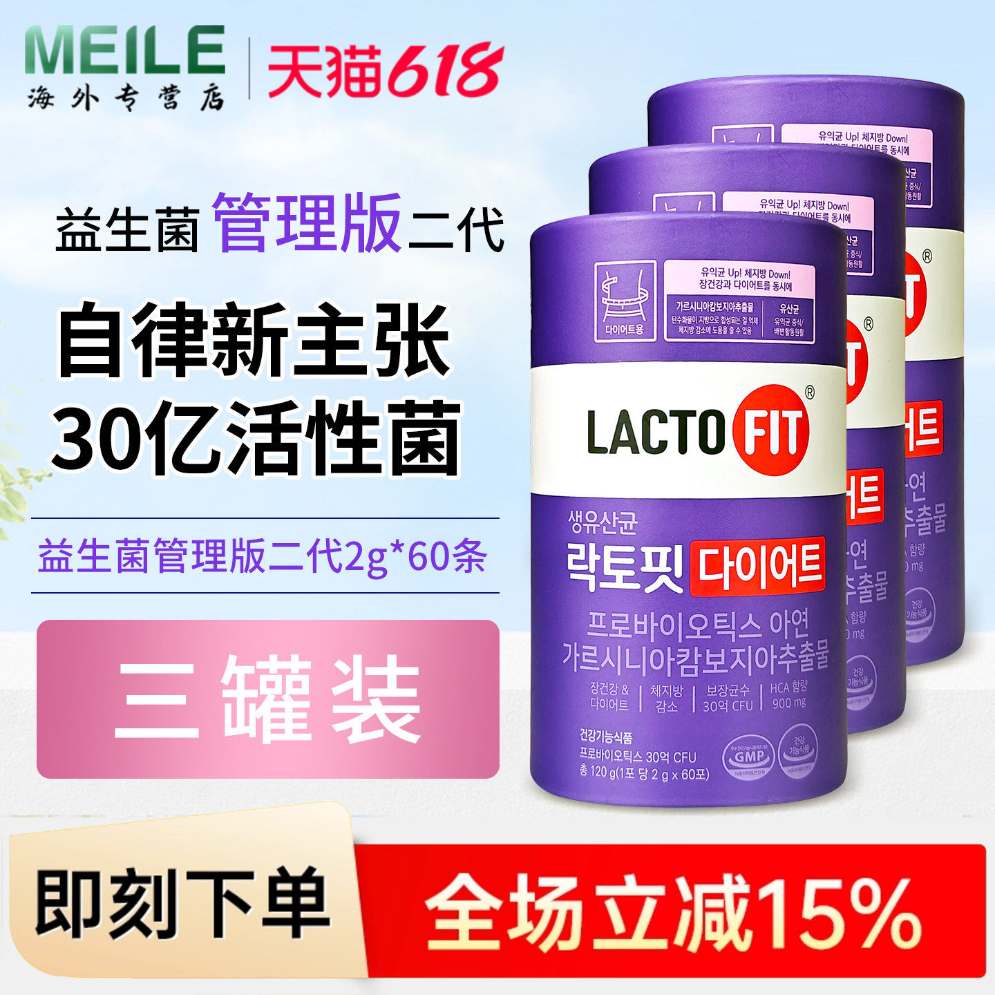 3罐*韩国钟根堂管理版二代益生菌乐多飞护肠道乳酸菌健身搭配成人