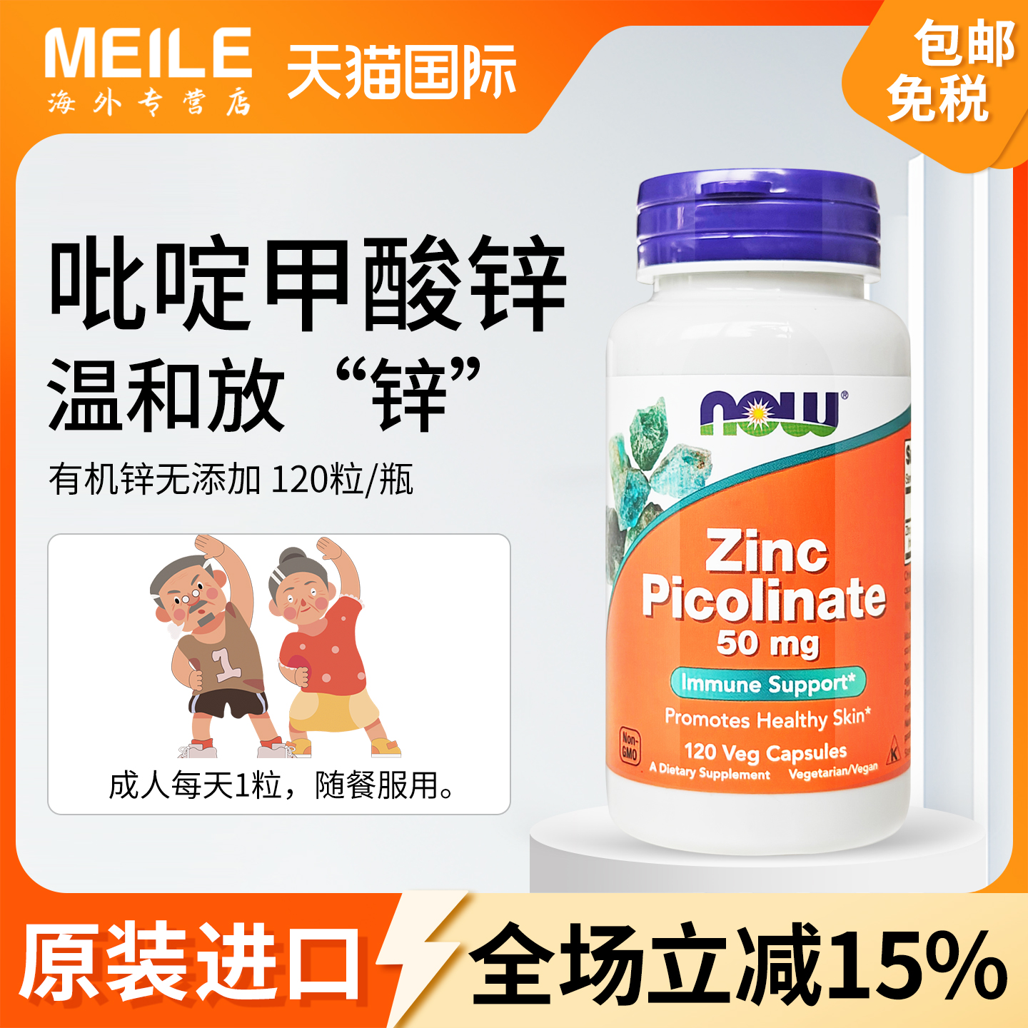 now锌片锌胶囊维生素锌男士健康