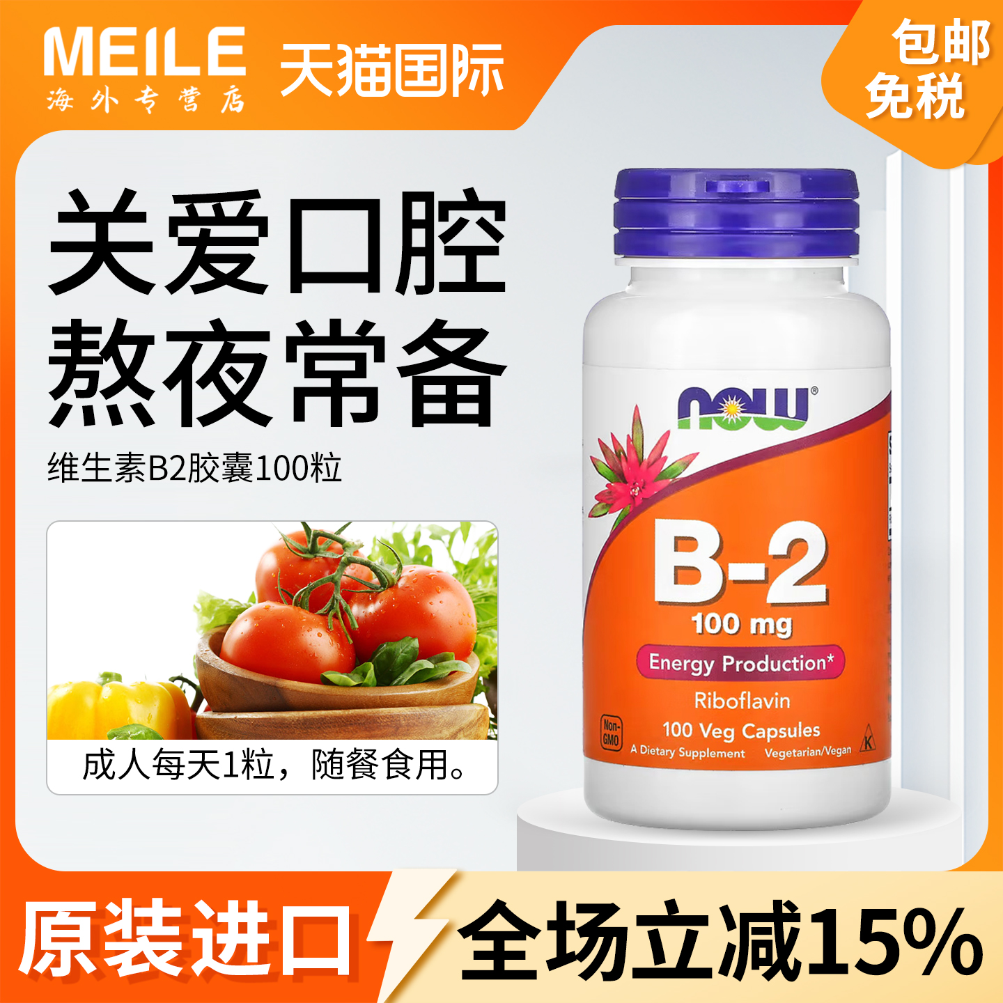 诺奥NOW维生素B2vb2进口维生素b