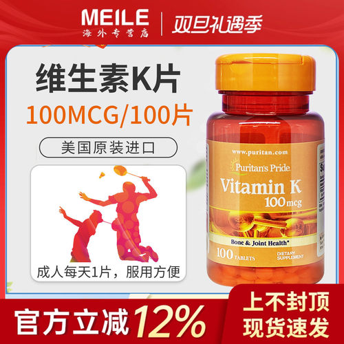 普丽普莱维生素Kk2引钙入骨