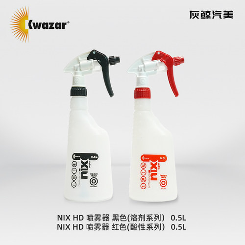 Kwazar欧洲进口耐酸手喷壶耐溶剂雾化手喷壶洗车贴膜清洁工具