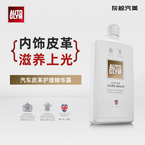 AUTOGLYM英国皇冠汽车皮革护理精华露真皮座椅滋养护理上光护色