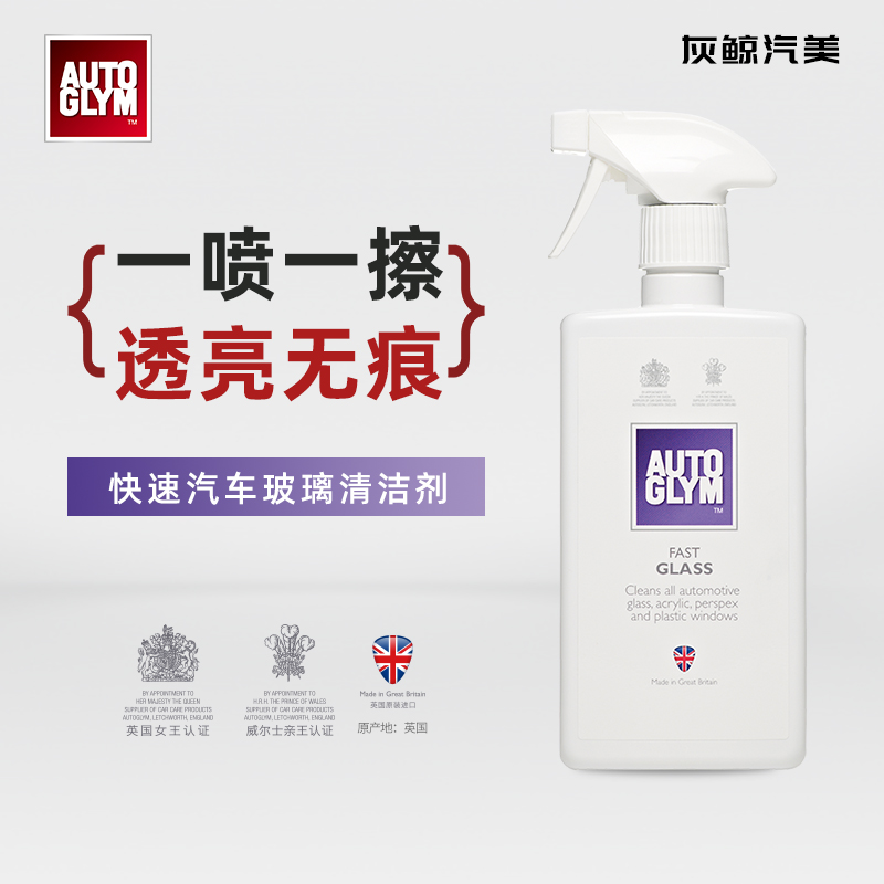 AUTOGLYM英国皇冠汽车玻璃清洁剂内饰屏幕清洁