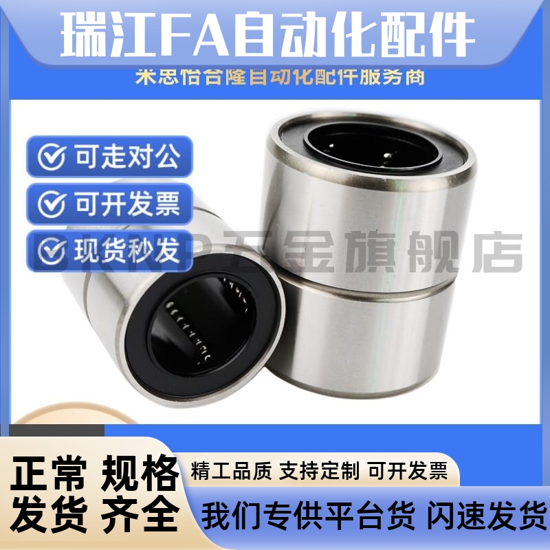 短型 直线轴承LMUT LMUD 系列内径6 10 8 13 16 12 20 30 25L H G