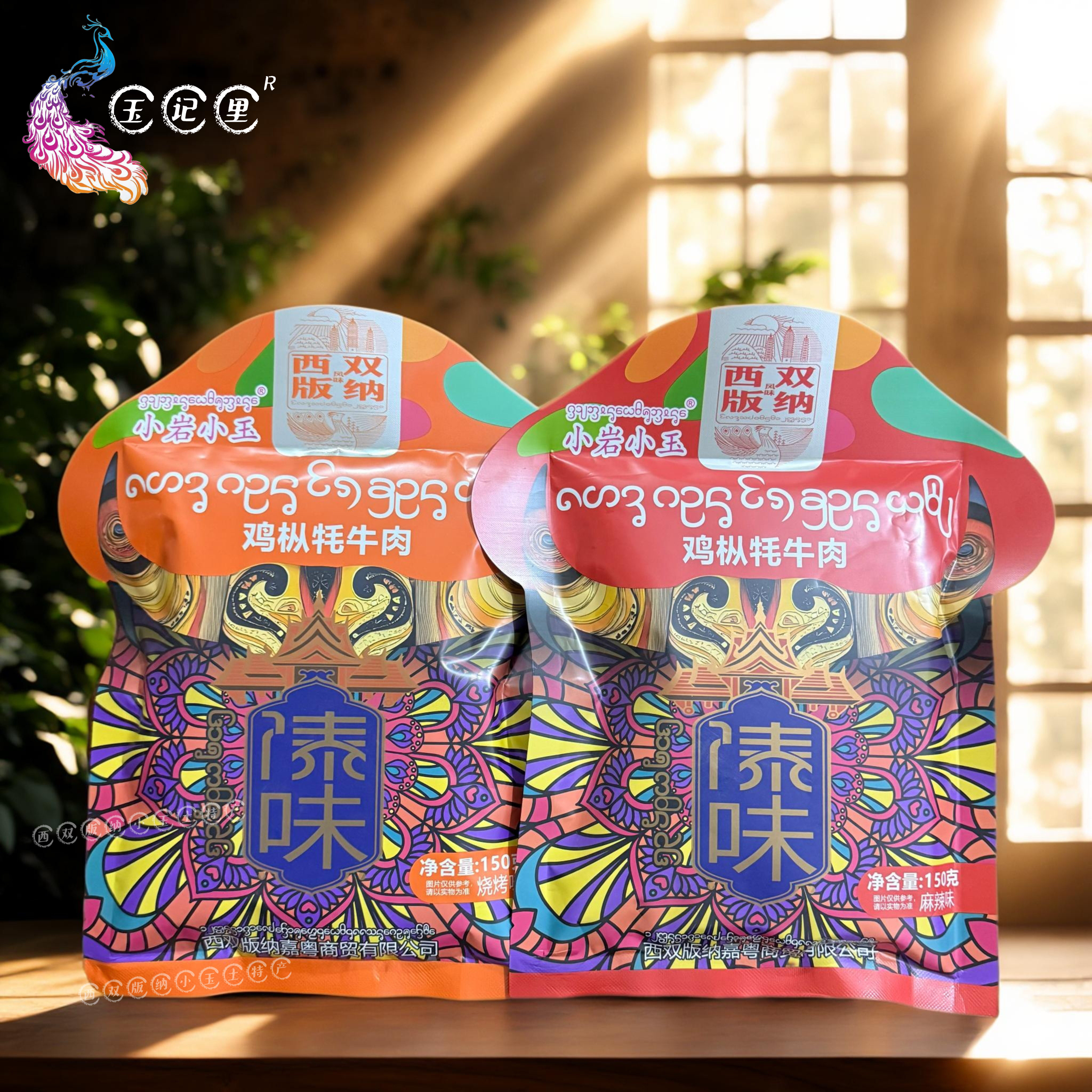 云南西双版纳特产小岩小玉鸡枞牦牛肉麻辣烧烤味云南特产伴手礼