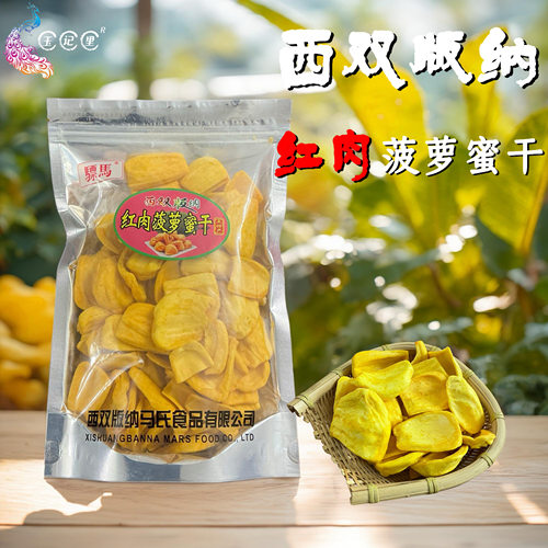 雨林乡畔菠萝蜜干零添加非油炸