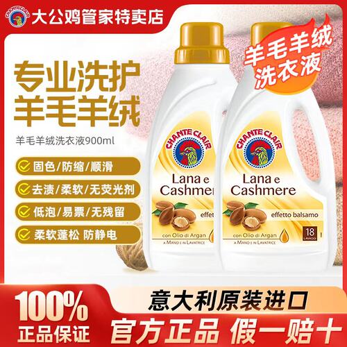 意大利进口羊毛羊绒洗衣液