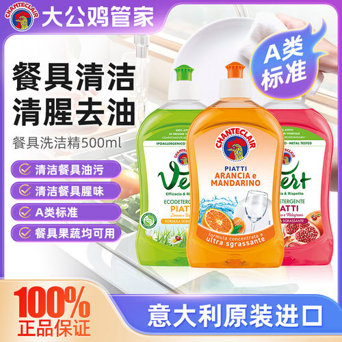 大公鸡管家洗洁精意大利进口温和