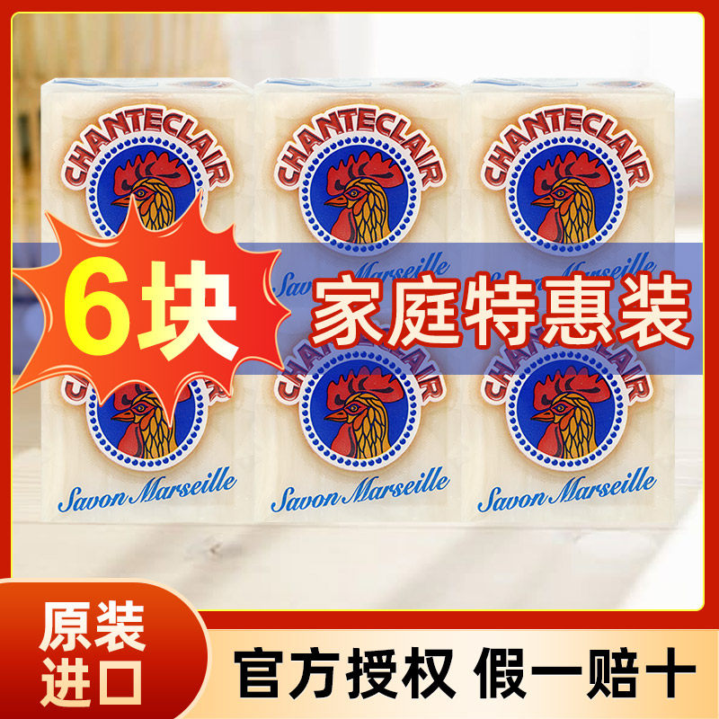 进口大公鸡管家马赛皂婴儿女士内衣物去污马赛洗衣皂300g家庭装