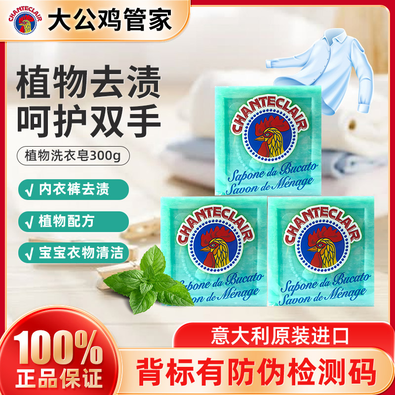 进口大公鸡管家衣物内衣内裤专用洗衣皂植物洗衣皂家用老肥皂
