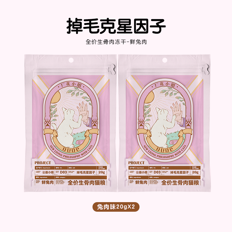 厂花小姐全价生骨肉猫粮