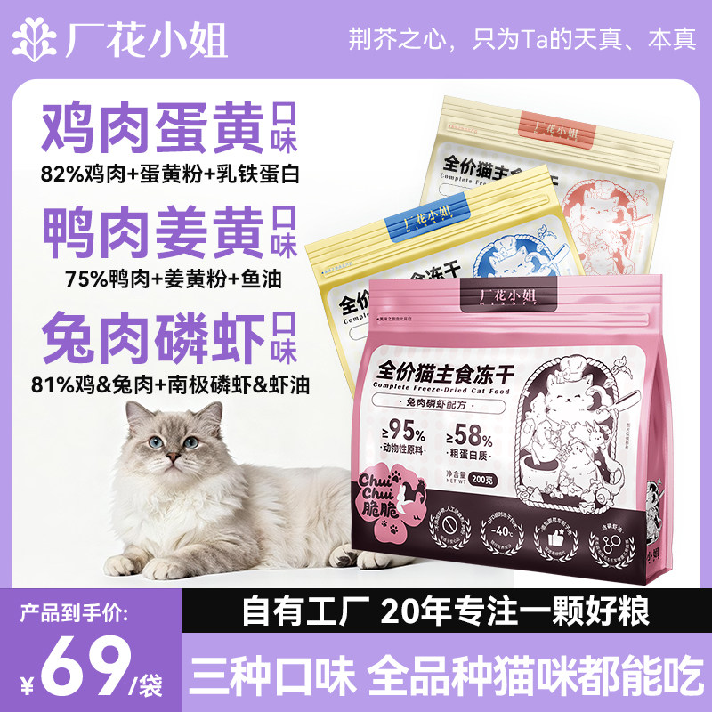 厂花小姐chuichui主食冻干南极磷虾美毛爆毛提升免疫主食冻干200g,宠物/宠物食品及用品,猫全价冻干粮,淘宝优惠券,粉丝福利购,淘宝优惠卷