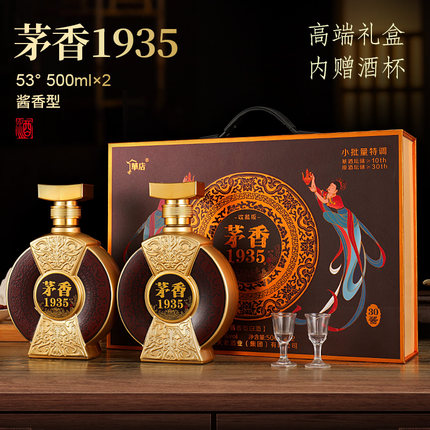 茅香1935度酱香型纯粮食酒白酒整箱500ml*2瓶礼盒送礼2