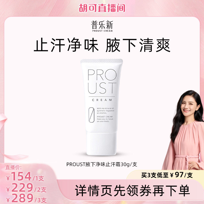 止汗净味日本止汗普乐新