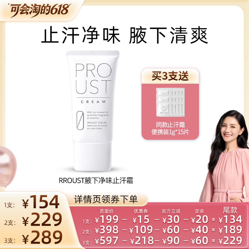 止汗净味日本止汗普乐新