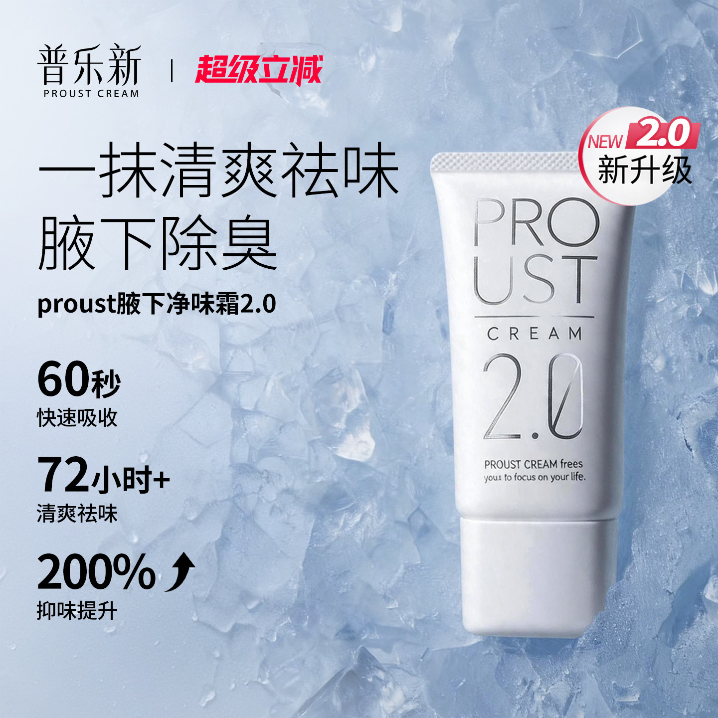 【新品升级】PROUST日本普乐新男女腋下净味祛狐味臭2.0止汗霜30g