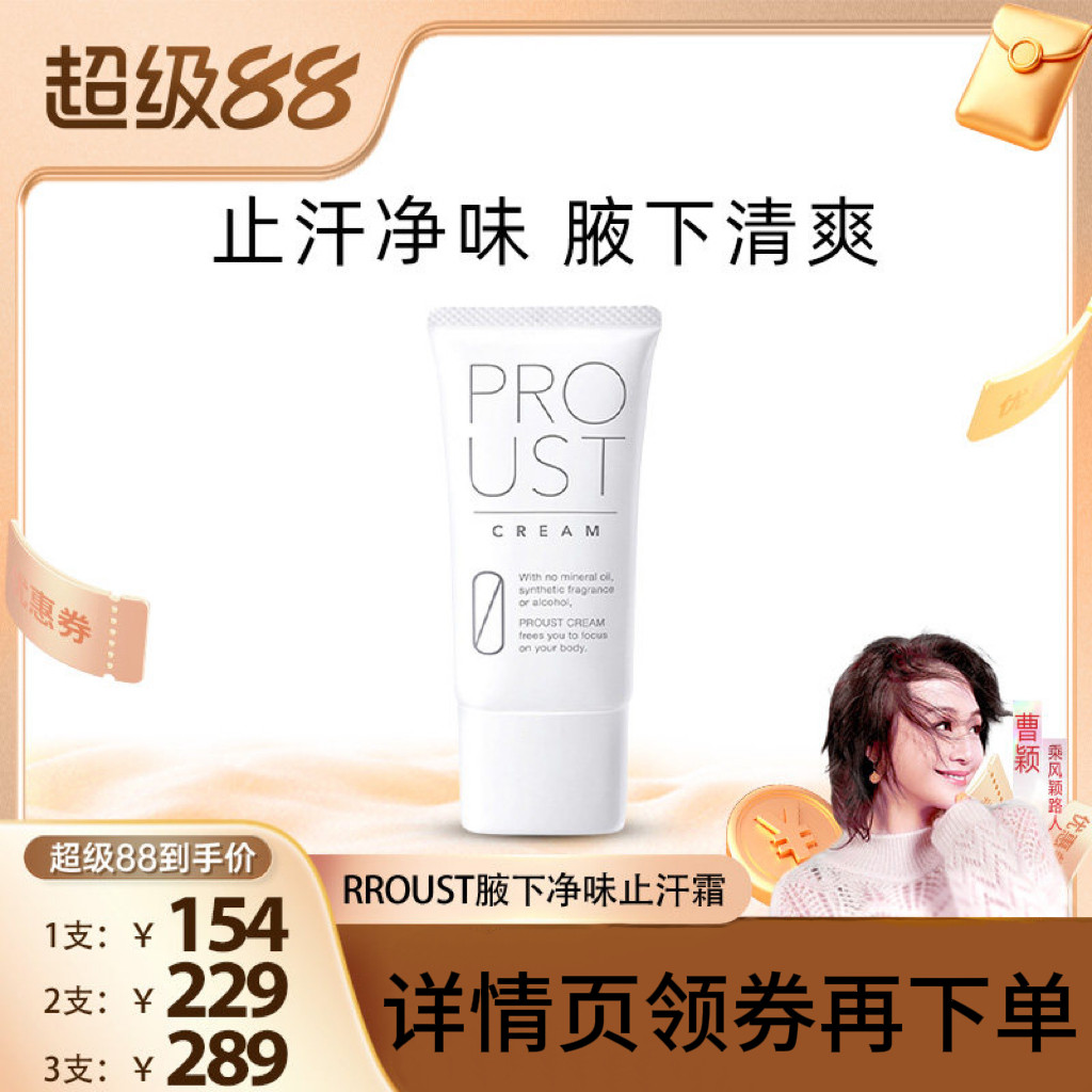 【敏肌友好】止汗除臭日本普乐新