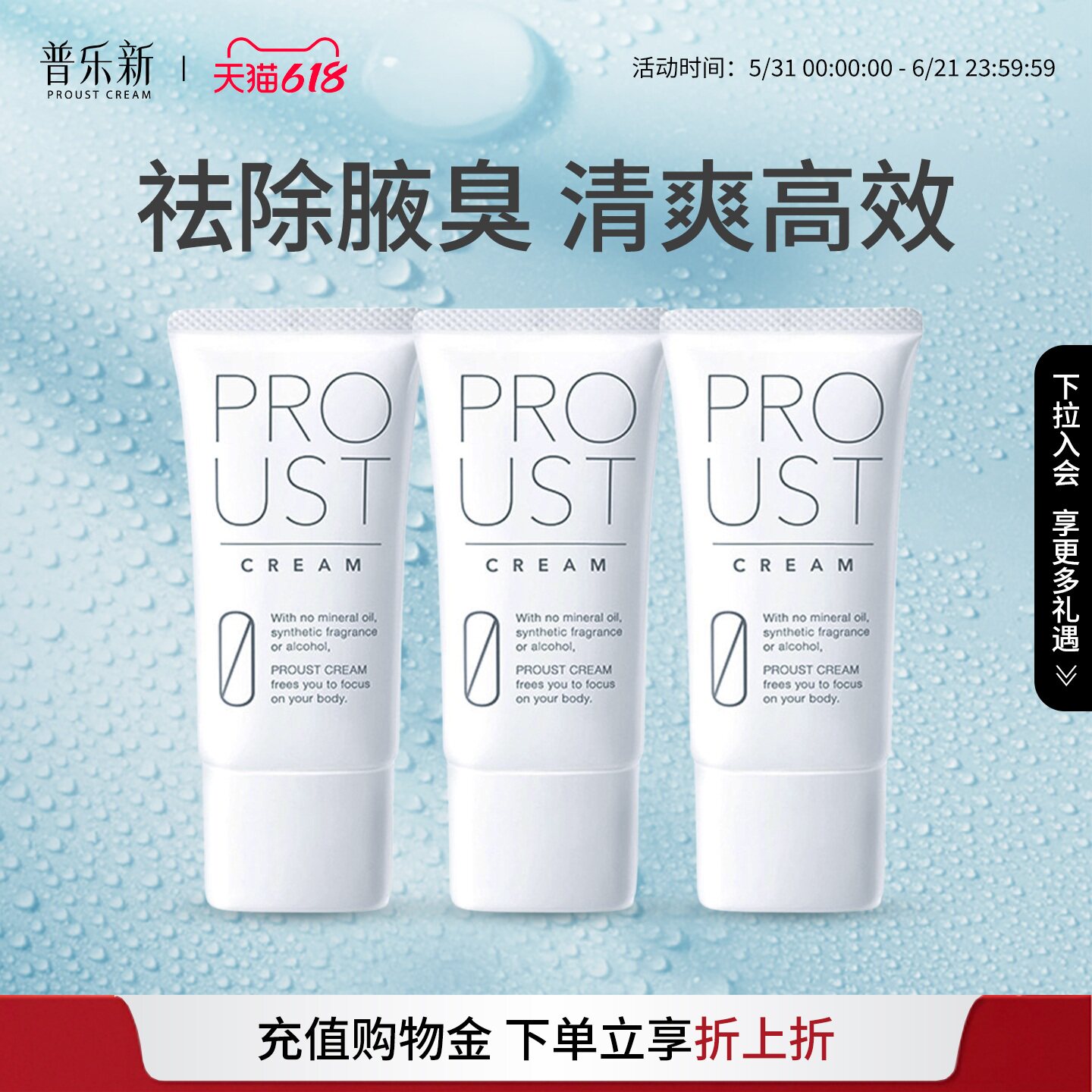 【明星同款】3支proust普乐新腋下净味消味狐止汗膏止汗霜
