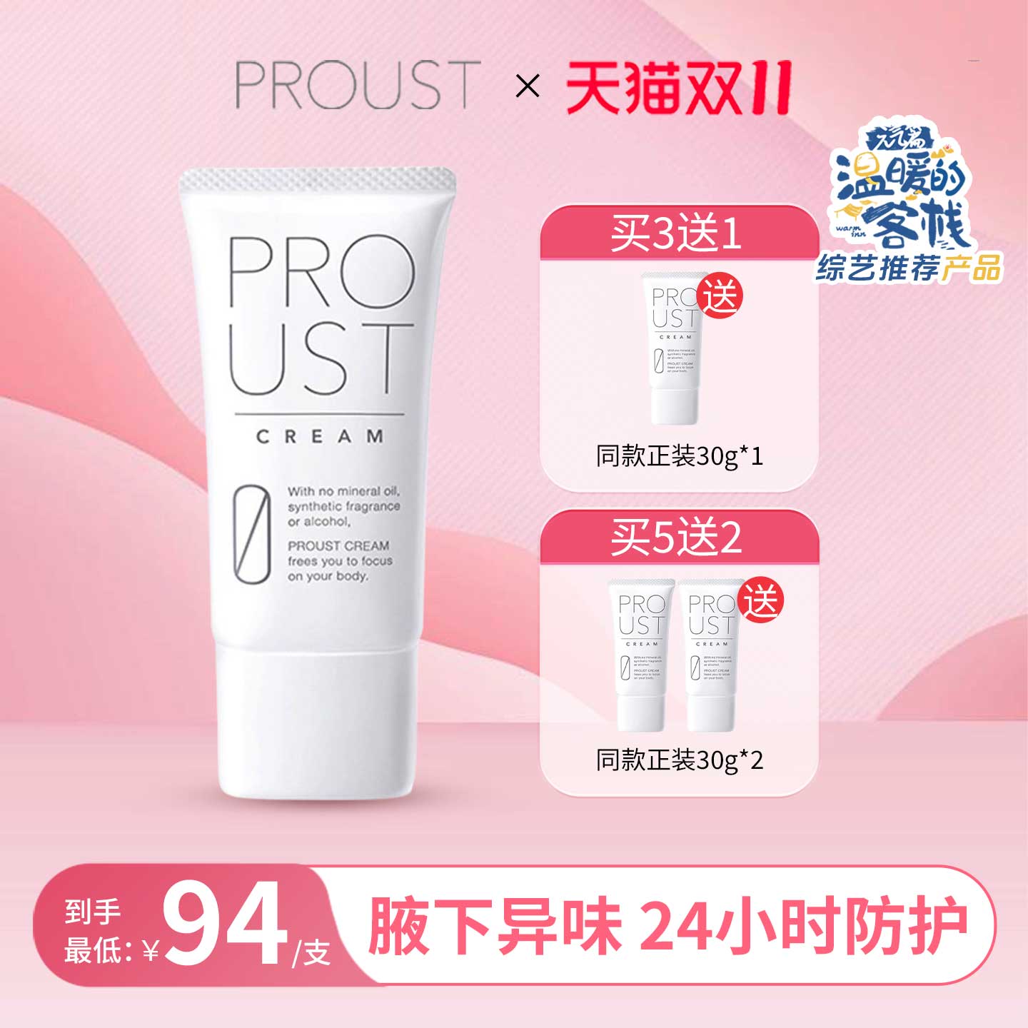 proust【温暖的客栈推荐】普乐新狐腋下净臭止汗霜男女止汗露30g