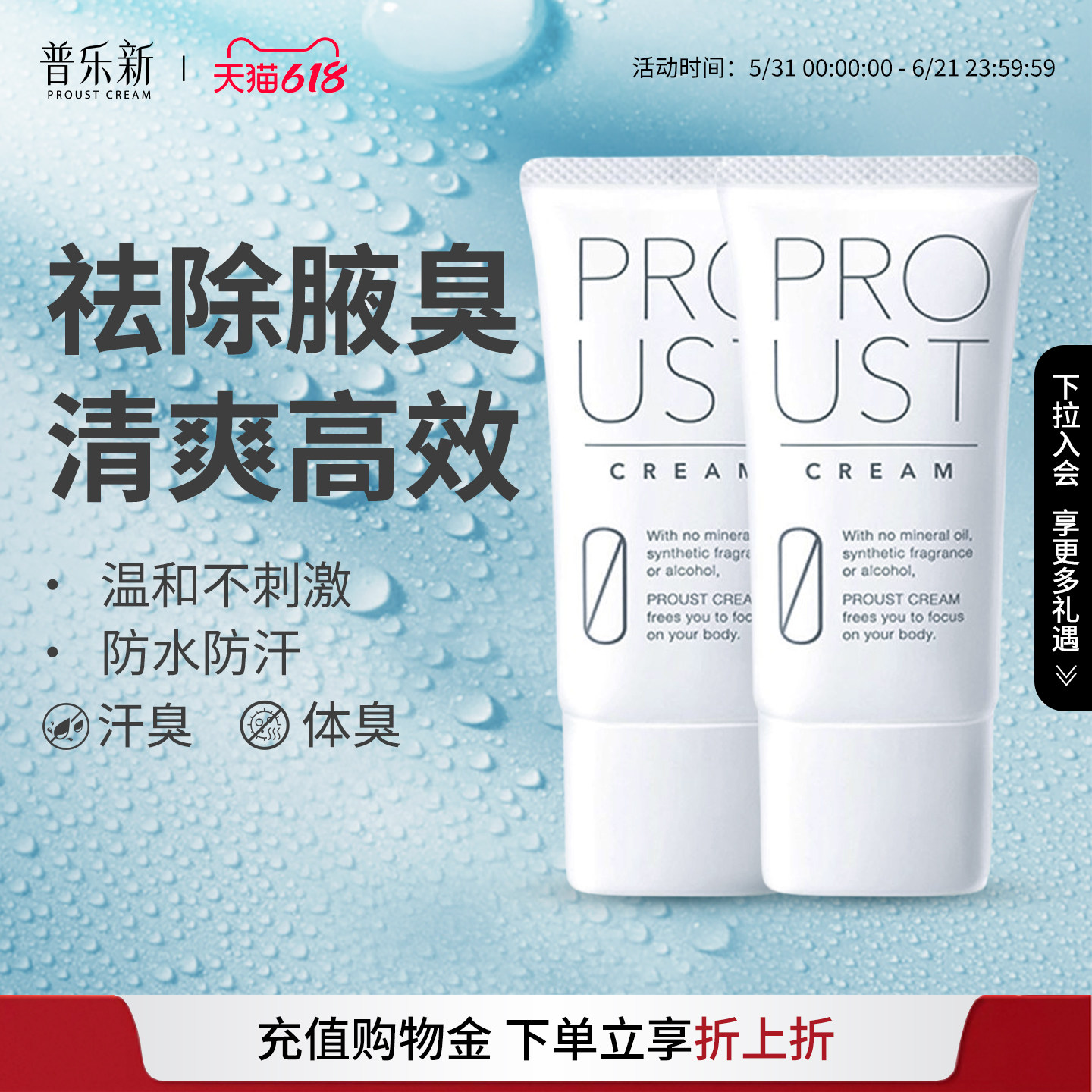【明星同款】2支proust普乐新狐腋下净味止汗膏止汗露温和
