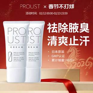 【温暖的客栈推荐】2支普乐新狐腋下净味消臭男女止汗霜止汗露
