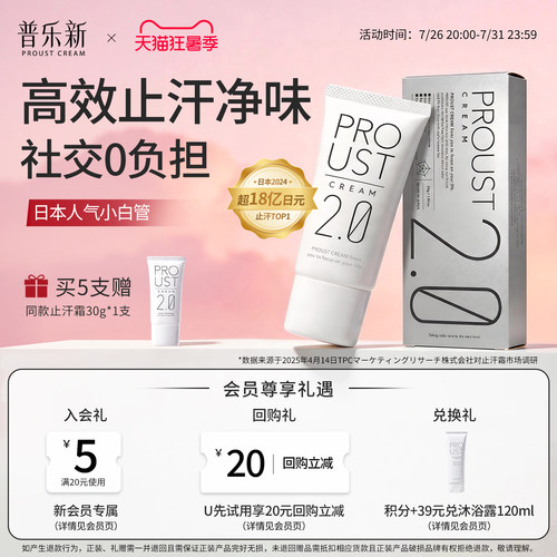 【明星同款2.0】普乐新2.0狐腋下净臭止汗霜男女止汗露止汗膏30g