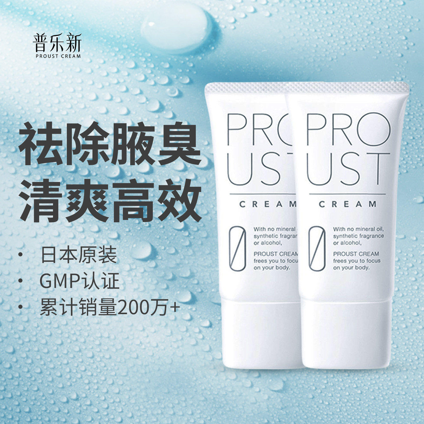 【长效抑味】日本进口PROUST普乐新狐腋下净味消臭抑味止汗霜2支