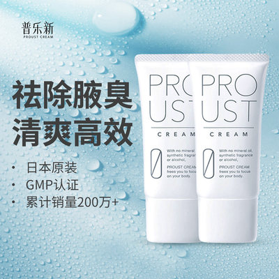 【长效抑味】日本进口PROUST普乐新狐腋下净味消臭抑味止汗霜2支