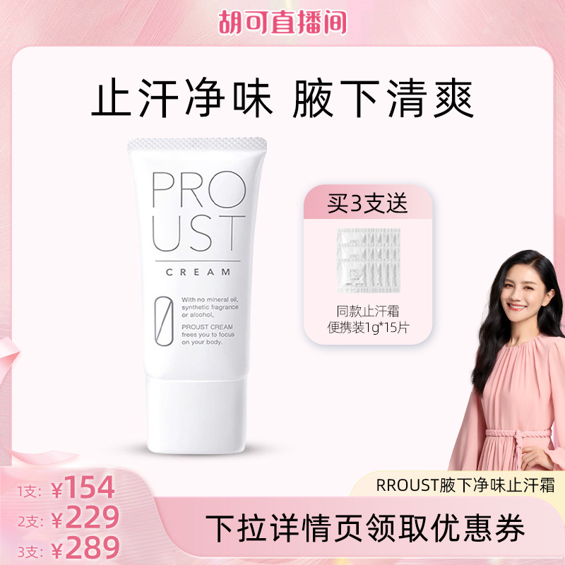 止汗净味日本止汗普乐新