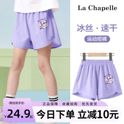 女童冰丝短裤LaChapelleCity