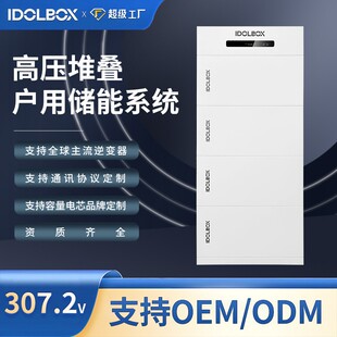 15KW 20KW户用高压堆叠储能系统太阳能光伏储能柜工厂直供