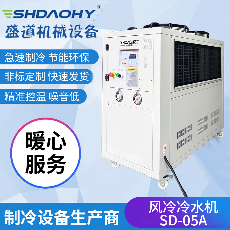 东莞工业风冷冷水机注塑模具冷却降温循环制冻水机低温工业冷冻箱