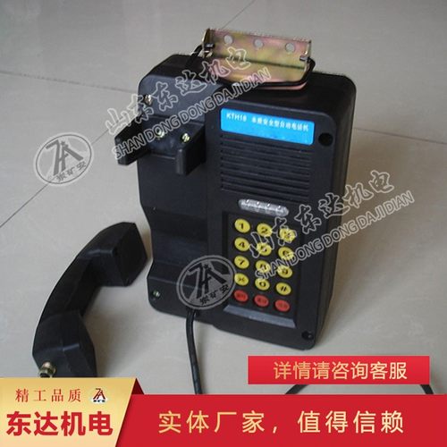 KTH18型本质安全自动电话机 煤矿井下用通信终端自动电话机