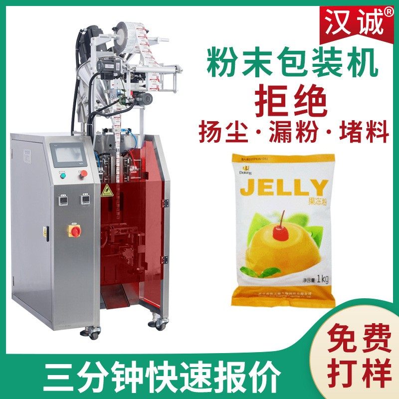 背封袋立式粉剂灌装机 果冻仙草粉全自动包装设备 啫喱粉包装机,办公设备/耗材/相关服务,包装机,淘宝优惠券,粉丝福利购,淘宝优惠卷