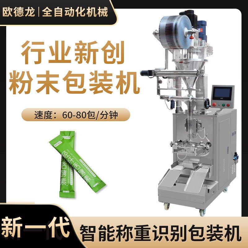 全自动小长条酵素粉末包装机 固体饮料粉末灌装机 背封包装机
