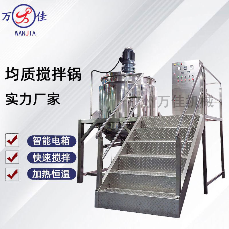 厂家供货1吨均质乳化锅 霜液化妆品电加热搅拌锅高剪切乳化机