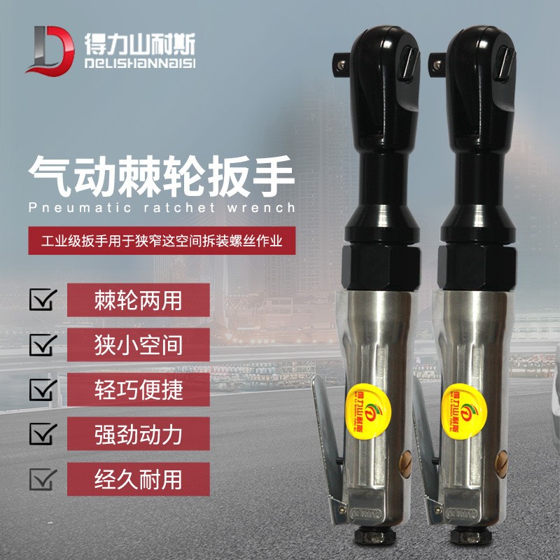 DL-1061气动棘轮扳手直角大扭力3/8 1/2工业小风炮风扳手汽修工具