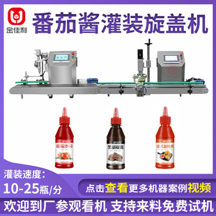 黑胡椒醬灌裝 瓶裝 機 甜辣醬醬料半自動灌裝 番茄醬灌裝 旋蓋機器